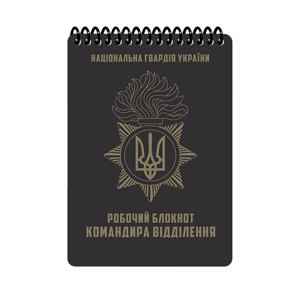 Блокнот командира відділення НГУ A6 (ET) 