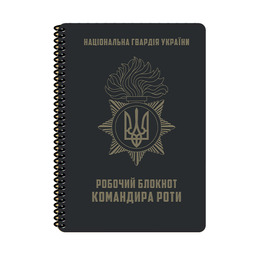 Блокнот командира роти НГУ A5 (ET) 