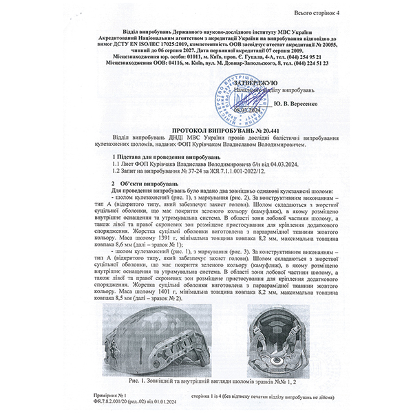 Балістичний шолом KEVLAR SHC BURAN 4.0 Helmet Multicam . Фото 6