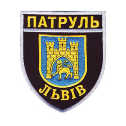 Нарукавна емблема Поліція/Патруль Львів