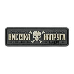 M-Tac нашивка Висока Напруга Gray
