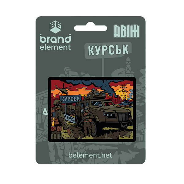 Brand Element нашивка Двіж Курськ PVC. Фото 3