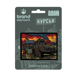 Brand Element нашивка Двіж Курськ PVC. Фото 3