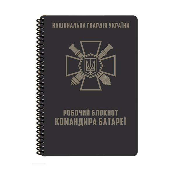 Блокнот командира батареї НГУ A5 (ET) 