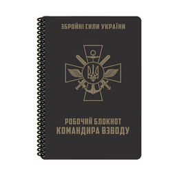 Блокнот командира взводу НГУ A5 (ET) 