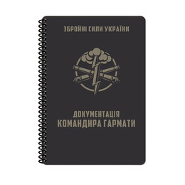 Блокнот командира гармати A5 (ET) 
