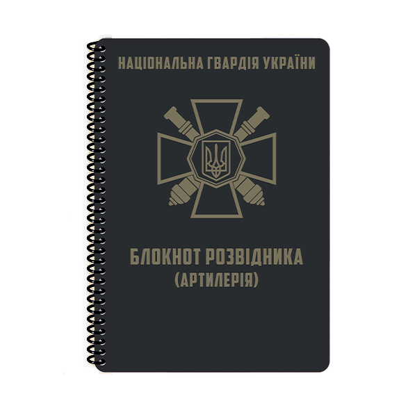 Блокнот розвідника (Артилерія) НГУ A5 (ET) 