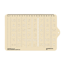 Трафарет (10 мм) букв, символів та цифр (UA) 228x150 (mm)