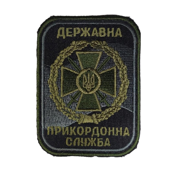 Нарукавна емблема Державна прикордонна служба чорна
