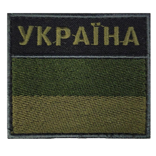 Нарукавна емблема прапор ДПС Україна чорна