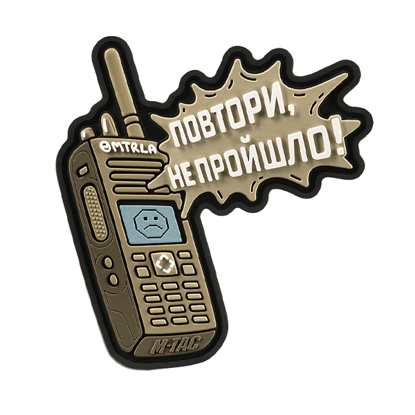 M-Tac нашивка Повтори - Не Пройшло Coyote (PVC)