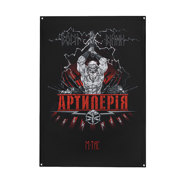 M-Tac банер Артилерія 630x900 Black