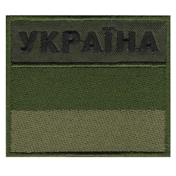 Нарукавна емблема прапор ДПС Україна олива