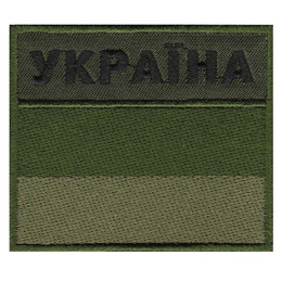 Нарукавна емблема прапор ДПС Україна олива