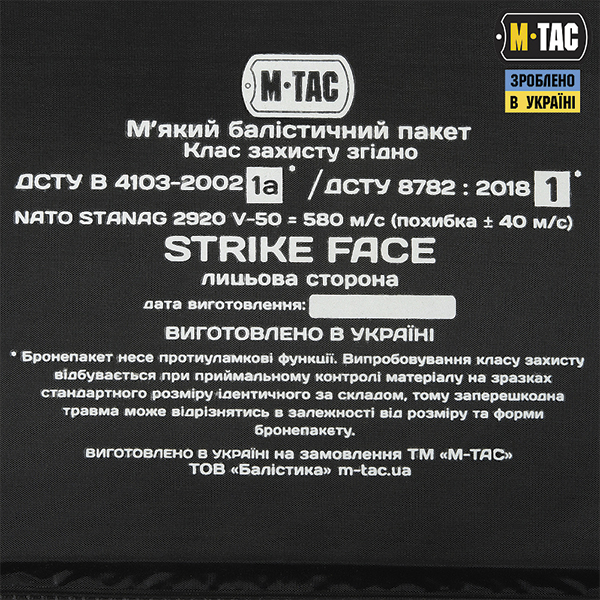 M-Tac балістичний пакет 1А клас в сумку-напашник Large. Фото 9