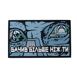 ПВХ патч (шеврон) "Бачив більше ніж ти"