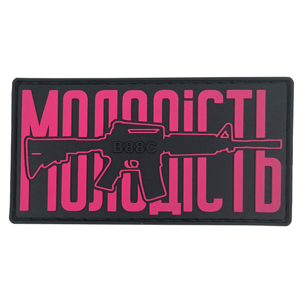 ПВХ патч "МОЛОДІСТЬ" рожевий