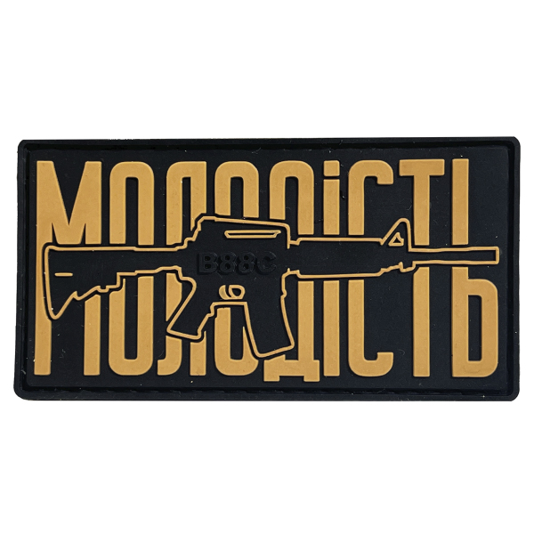 ПВХ патч "МОЛОДІСТЬ" койот