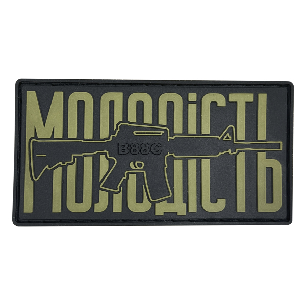ПВХ патч "МОЛОДІСТЬ" зелений