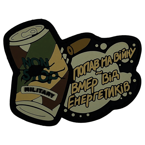 ПВХ патч "ЕНЕРГЕТИК" military