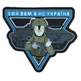 ПВХ патч "Х*Й ВАМ А НЕ УКРАЇНА" блакитний