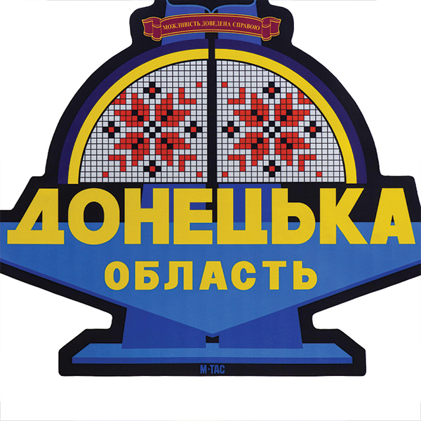 M-Tac панель для нашивок Стела Донецька область 900x1300 Full Color. Фото 7