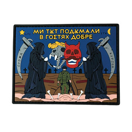 ПВХ патч «МИ ТУТ ПОДУМАЛИ LSC» 