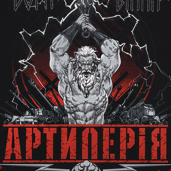 M-Tac банер Артилерія 900x1300 Black. Фото 2