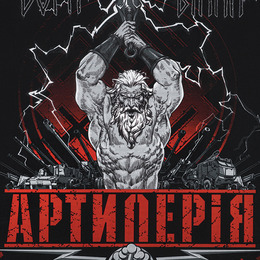 M-Tac банер Артилерія 900x1300 Black