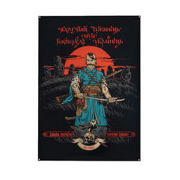 M-Tac банер Пам'ятай чужинець 900x1300 Black