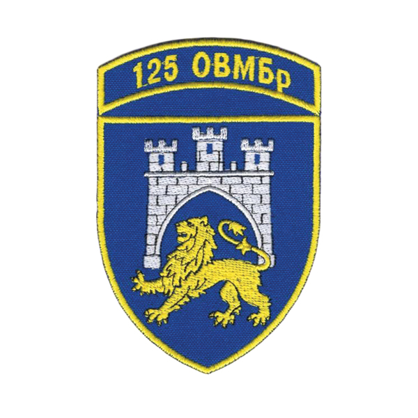 Нарукавна емблема 125-та окрема важка механізована бригада / кол