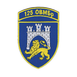 Нарукавна емблема 125-та окрема важка механізована бригада / кол