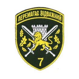 Нарукавна емблема 7 прикордонний Карпатський загін / кол 