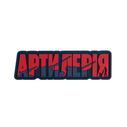 ПВХ патч "АРТИЛЕРІЯ" червоний