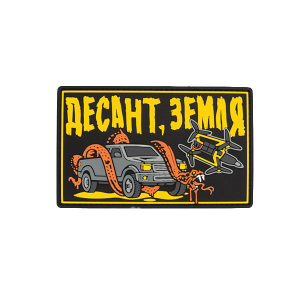 ПВХ патч  «ДЕСАНТ/ЗЕМЛЯ» 