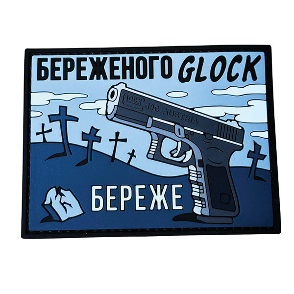 ПВХ патч «GLOCK БЕРЕЖЕ» синій
