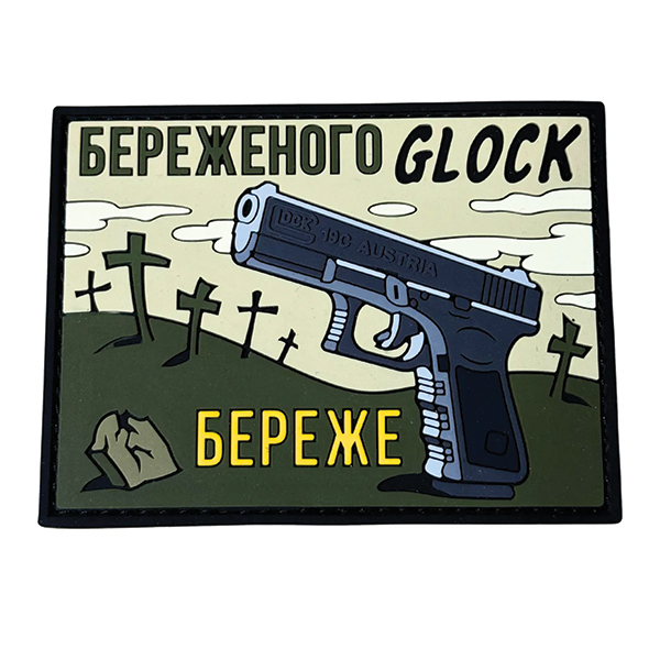 ПВХ патч «GLOCK БЕРЕЖЕ» зелений