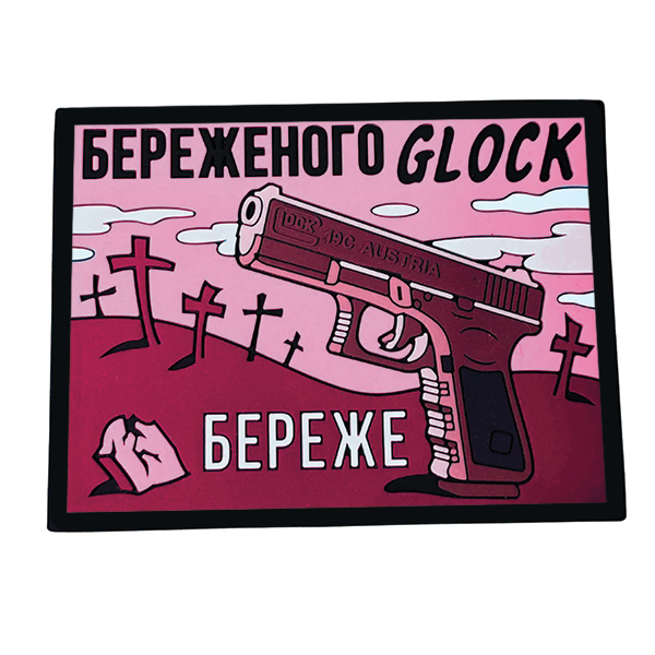ПВХ патч «GLOCK БЕРЕЖЕ» рожевий. Фото 2