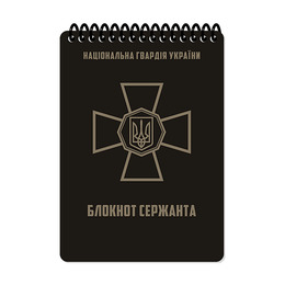 Блокнот сержанта НГУ A6 (ЕТ)