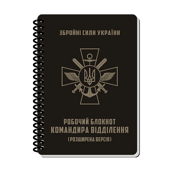 Блокнот командира відділення (розширена версія) A6 (ET) 
