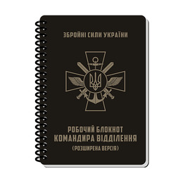 Блокнот командира відділення (розширена версія) A6 (ET) 
