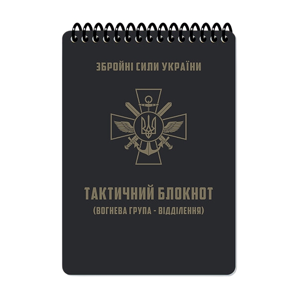 Тактичний блокнот. Частина 1 (вогнева група-відділення) A6 (ET) 