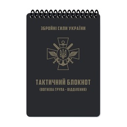 Тактичний блокнот. Частина 1 (вогнева група-відділення) A6 (ET) 