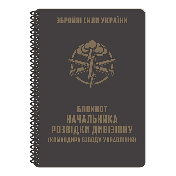 Блокнот начальника розвідки дивізіону A5 (ET) 