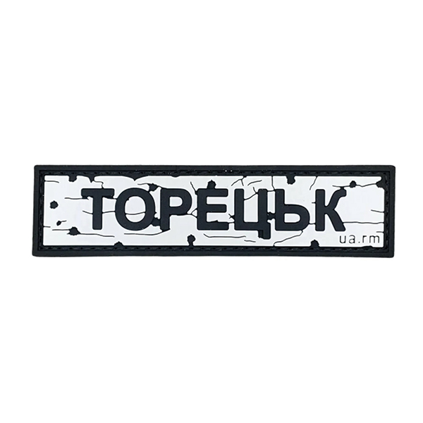 ПВХ патч «ДОРОЖНІЙ ЗНАК ТОРЕЦЬК»