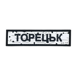 ПВХ патч «ДОРОЖНІЙ ЗНАК ТОРЕЦЬК»