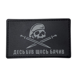 Патч "ДЕСЬ БУВ ЩОСЬ БАЧИВ" Black