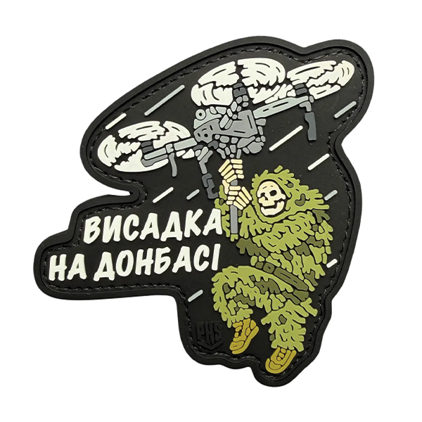ПВХ патч «DONBAS MOVIE» (висадка на Донбасі)