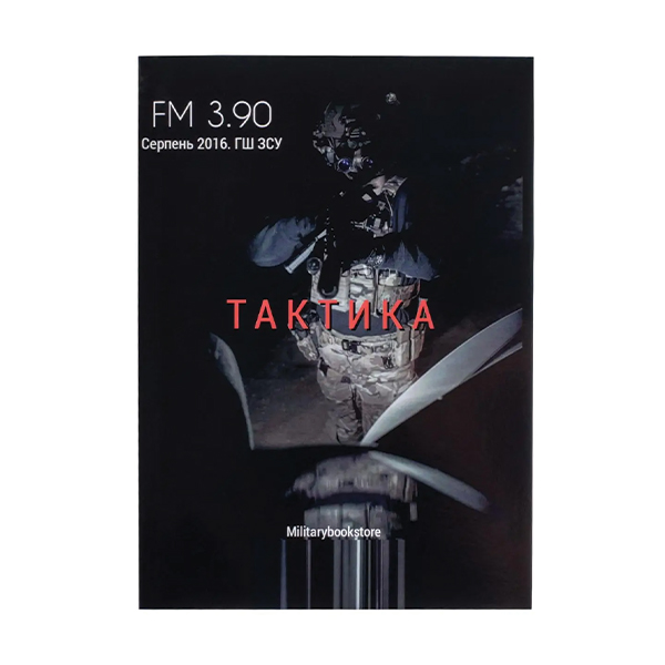 Книга Тактика