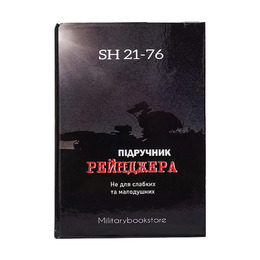 Книга Підручник рейджера